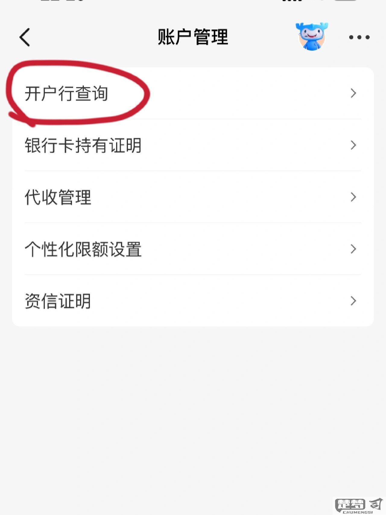 银行的开户行怎么查？多种方法帮你快速查询
