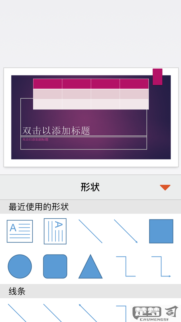 如何用手机快速制作专业PPT？