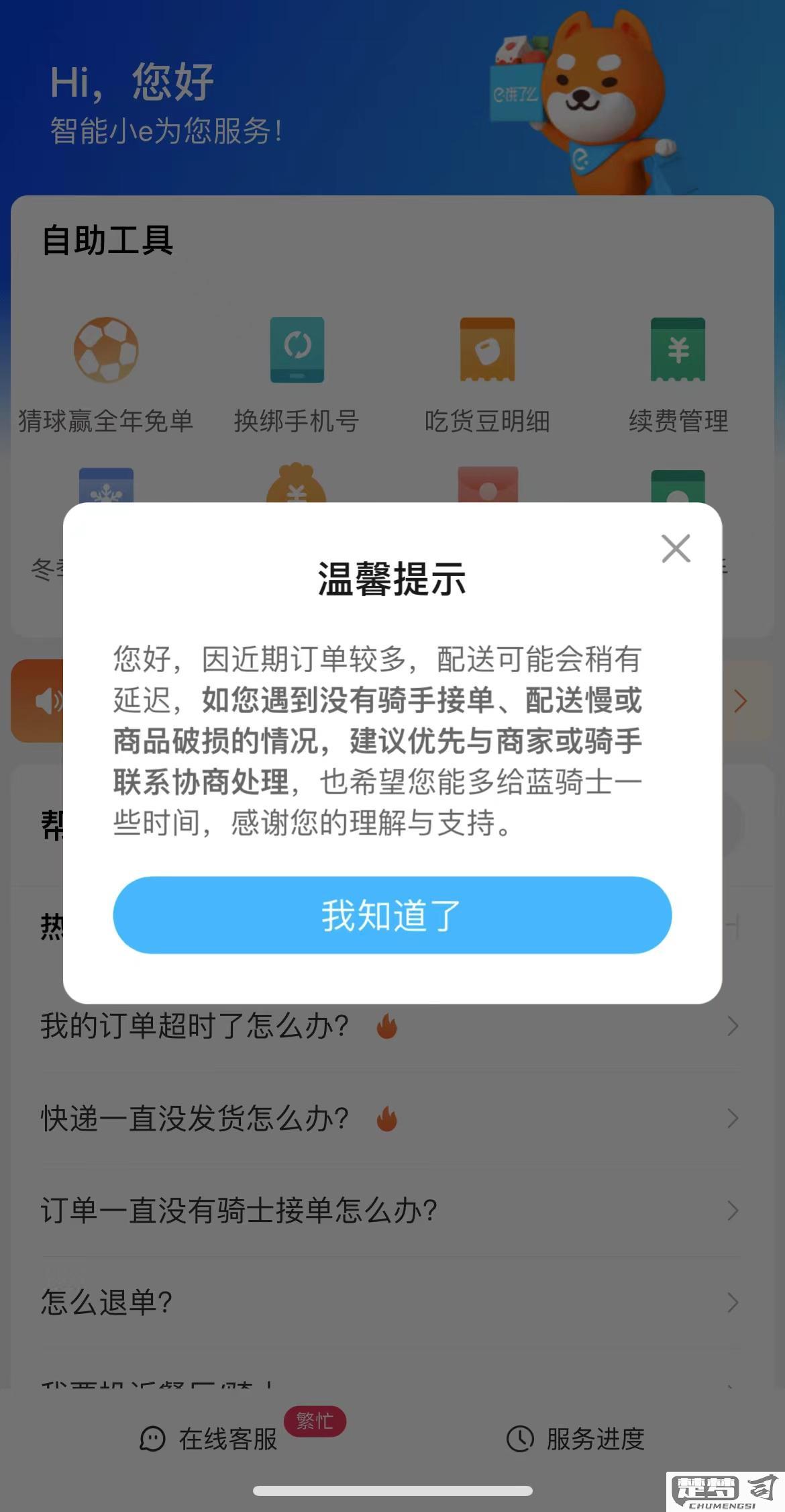 饿了么怎么投诉骑手？完整投诉流程与处理时效详解