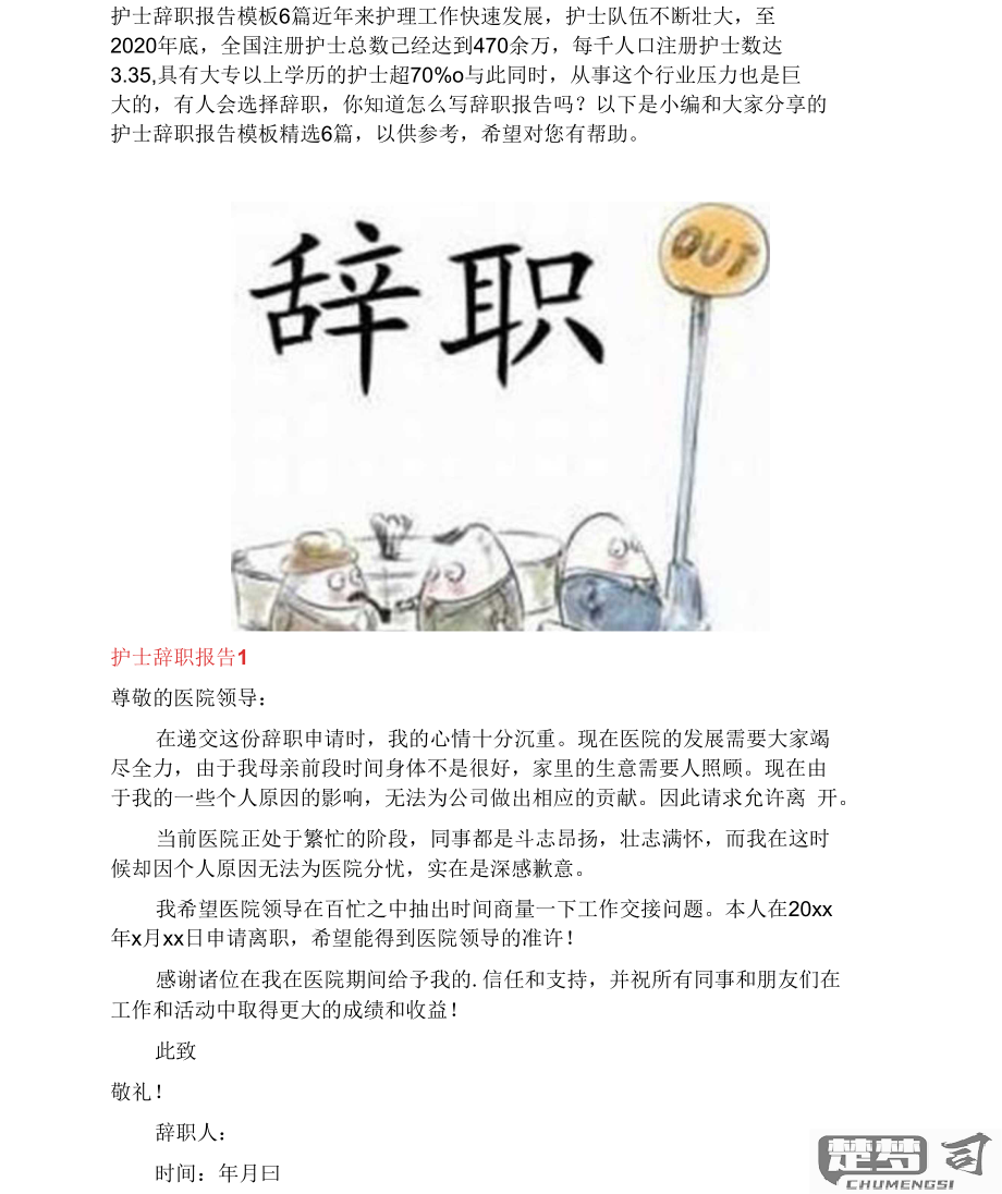 护士辞职报告怎么写？范文模板与注意事项全解析