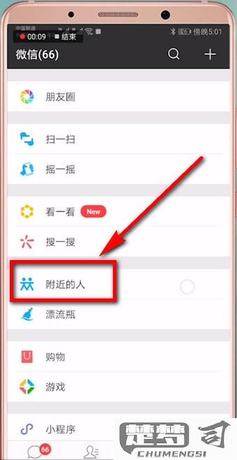 微信怎么加附近的人？安全设置与限制解除全攻略