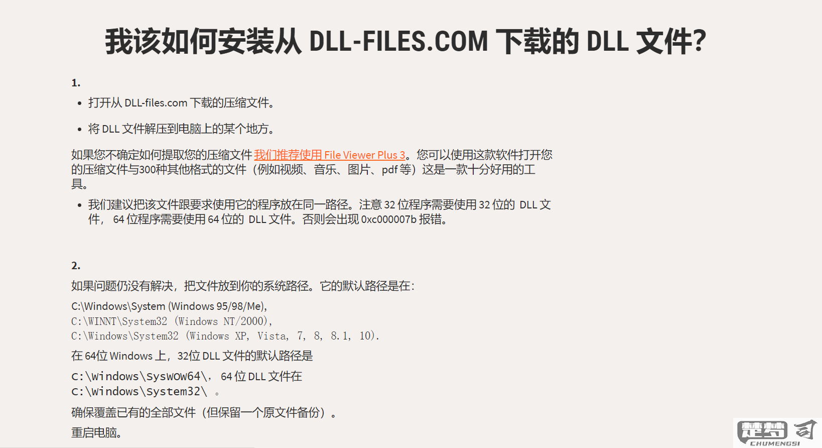 dll文件怎么安装？完整步骤与常见问题解答