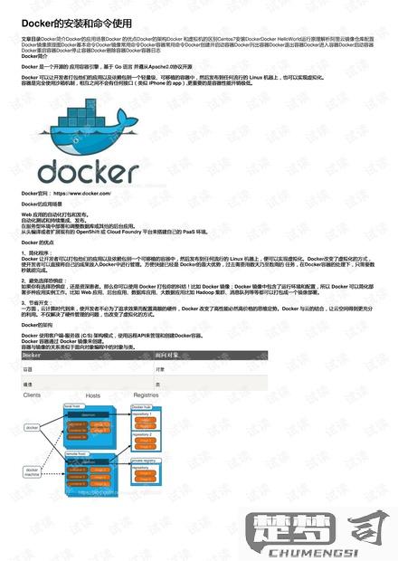 Docker怎么用？从安装到基础命令的完整指南