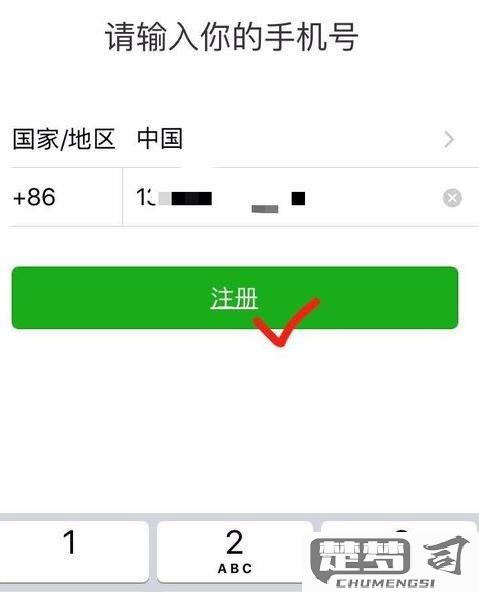 怎么申请新的微信号？完整步骤与必备材料指南