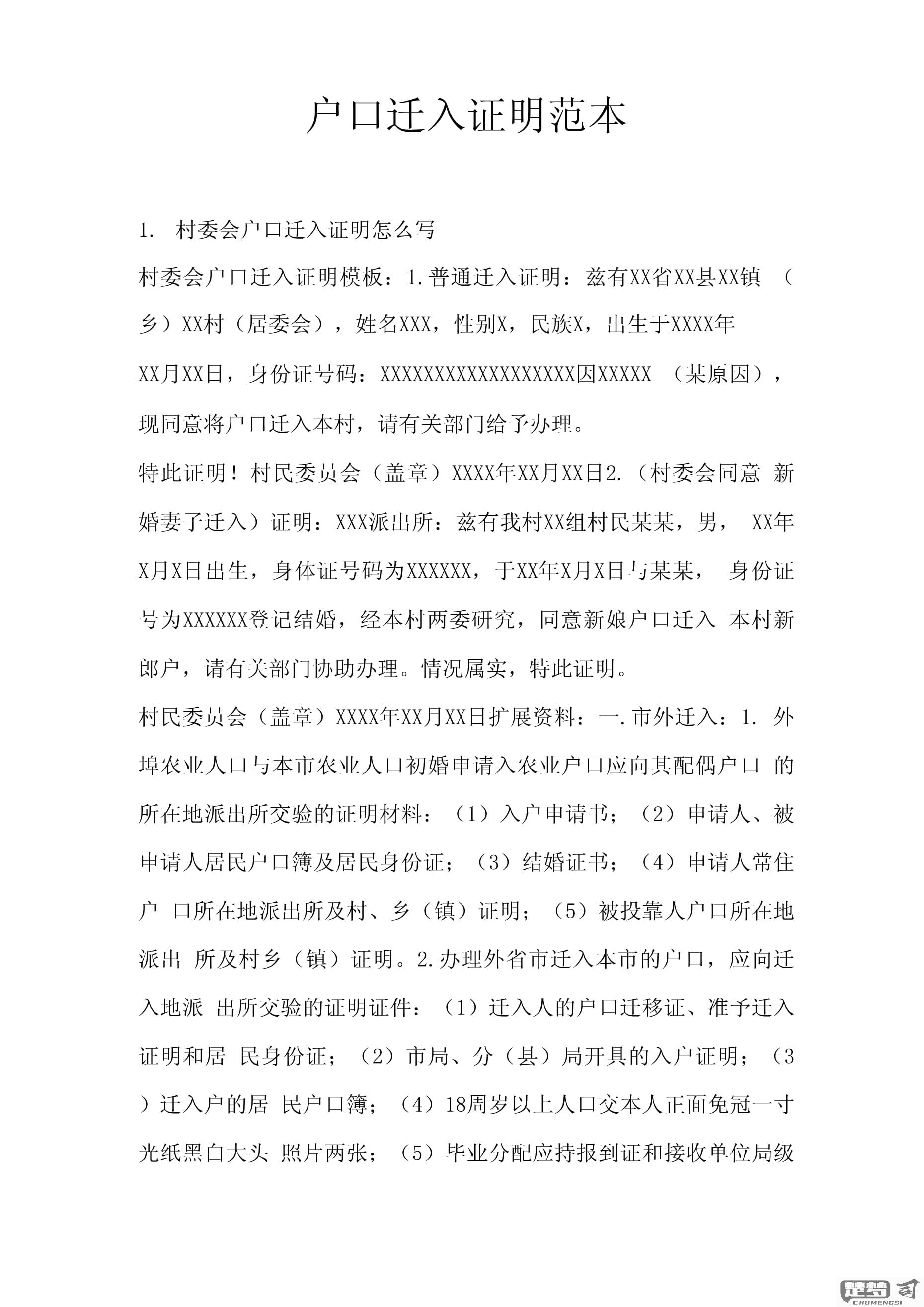 户口迁入证明怎么写？完整指南与模板下载