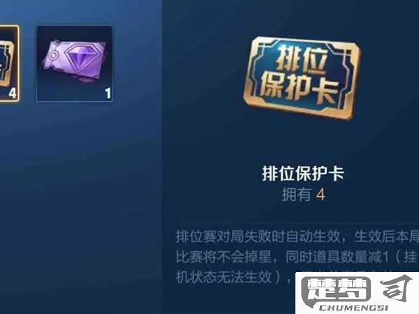排位保护卡怎么获得？王者荣耀排位保护卡获取全攻略