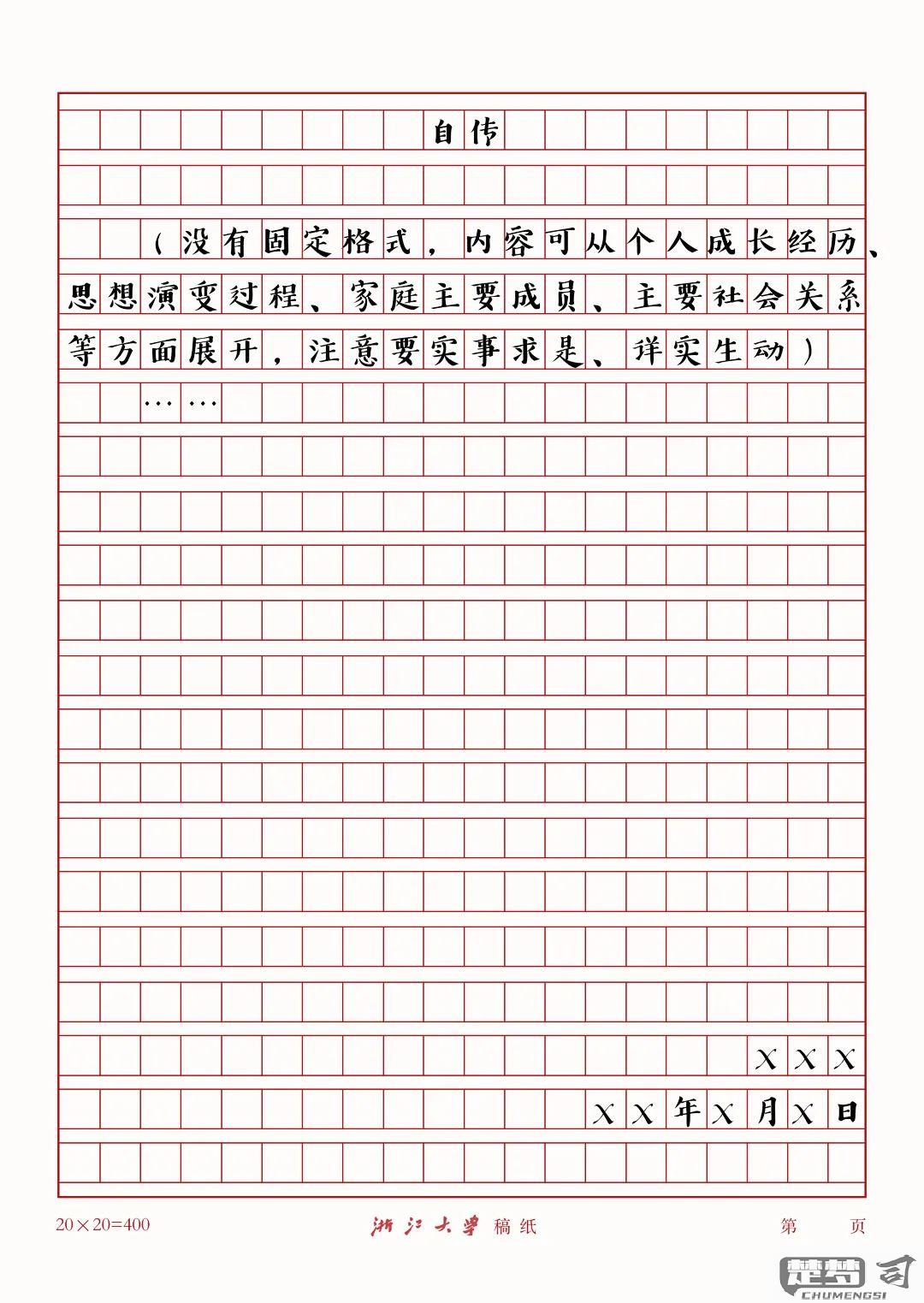 入党个人自传怎么写？完整指南与格式要求
