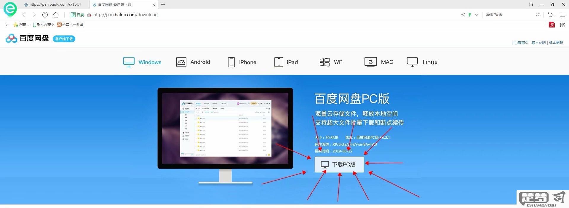 百度怎么设置电脑版？详细教程与步骤解析