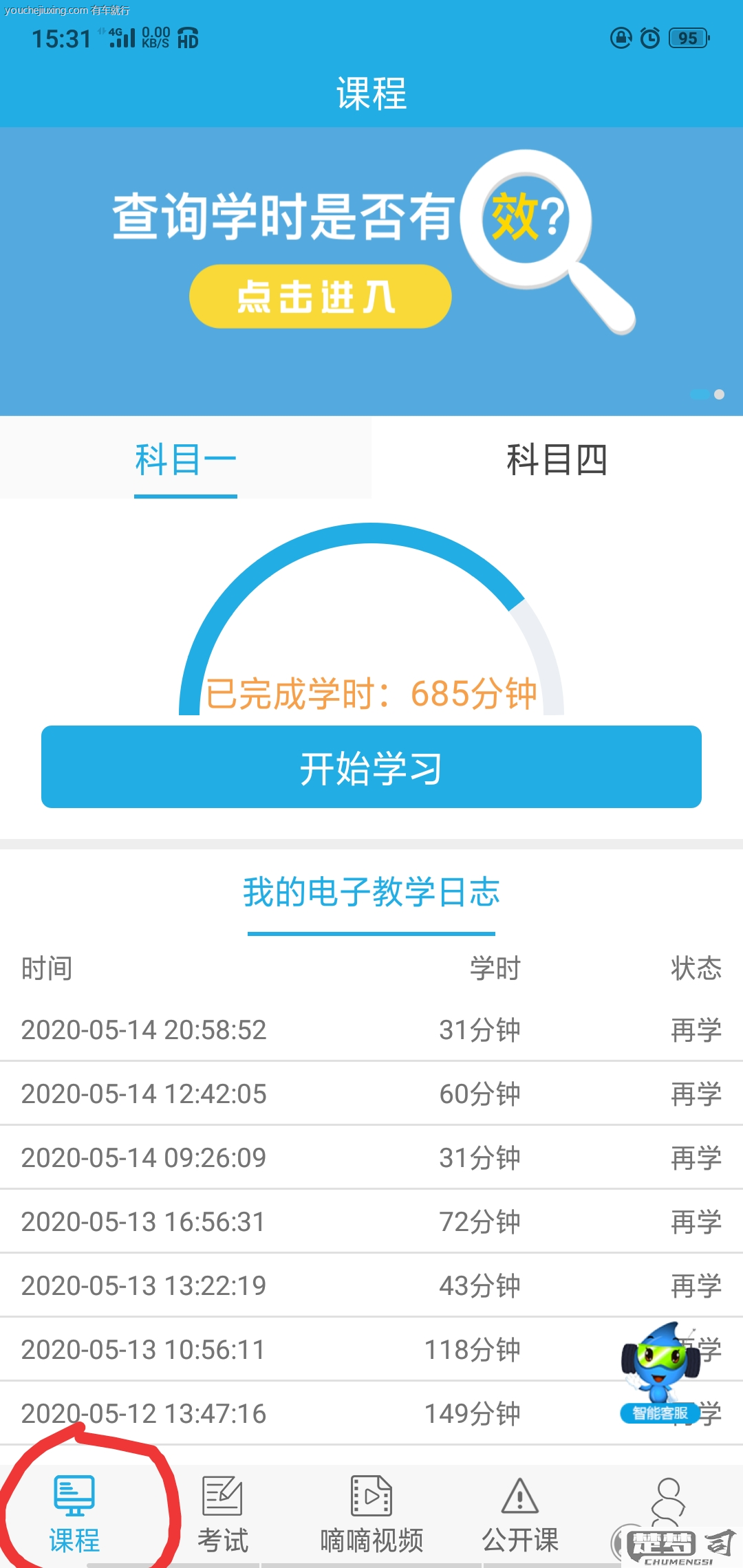 科目一刷学时怎么刷？完整步骤与注意事项详解