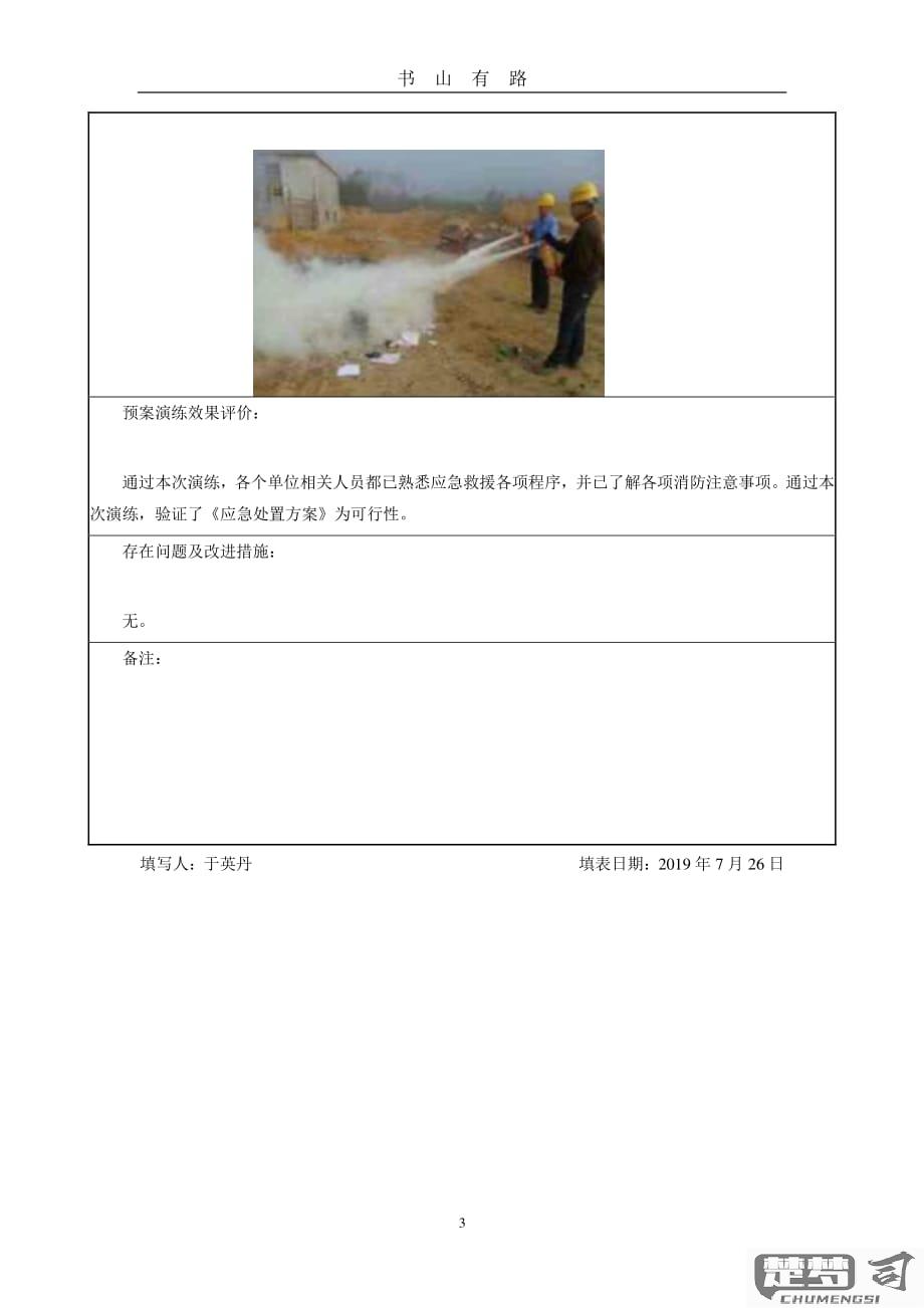 消防演练记录怎么写？完整指南与模板下载