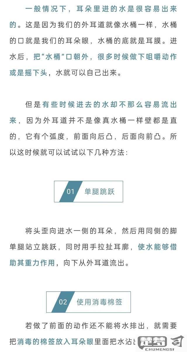 耳朵里进水了怎么办？快速解决方法与预防措施