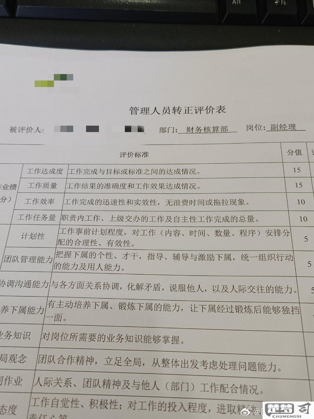 员工转正自评怎么写才能突出个人价值？