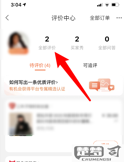 淘宝怎么看我的评价？详细步骤与常见问题解答