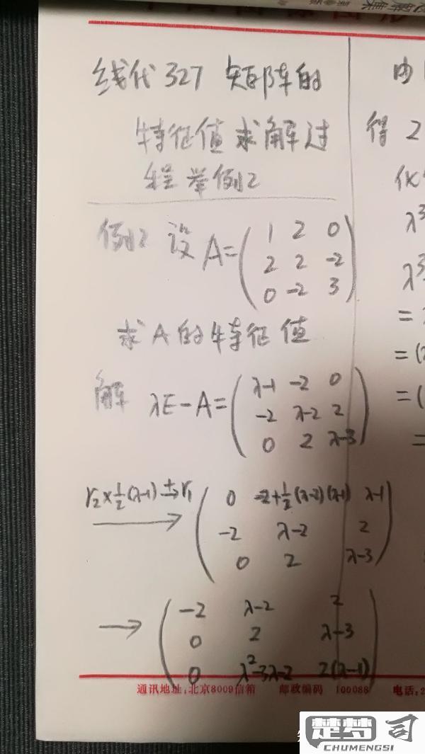 矩阵的特征值怎么算？详细步骤与实用技巧