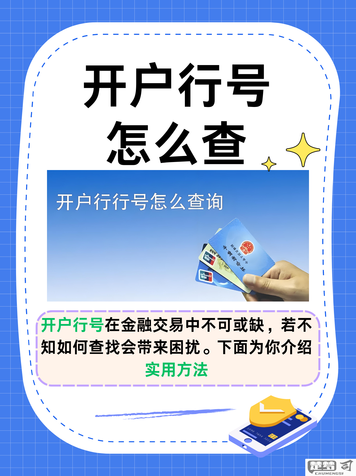怎么看银行卡开户行？多种查询方法全解析