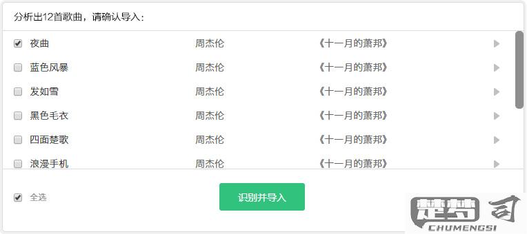 怎么识别歌曲的名字？有哪些免费工具和方法？