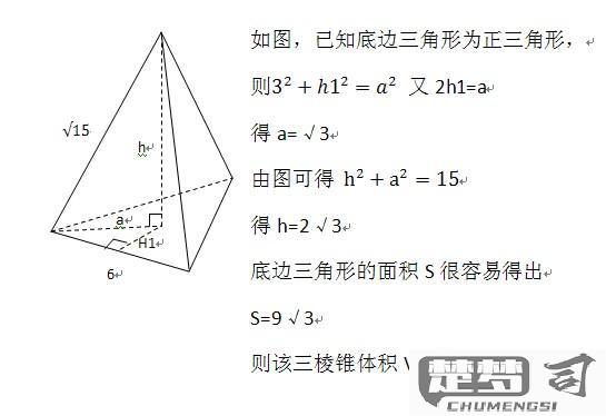 三角形的体积怎么算？理解三角形在三维空间中的体积计算