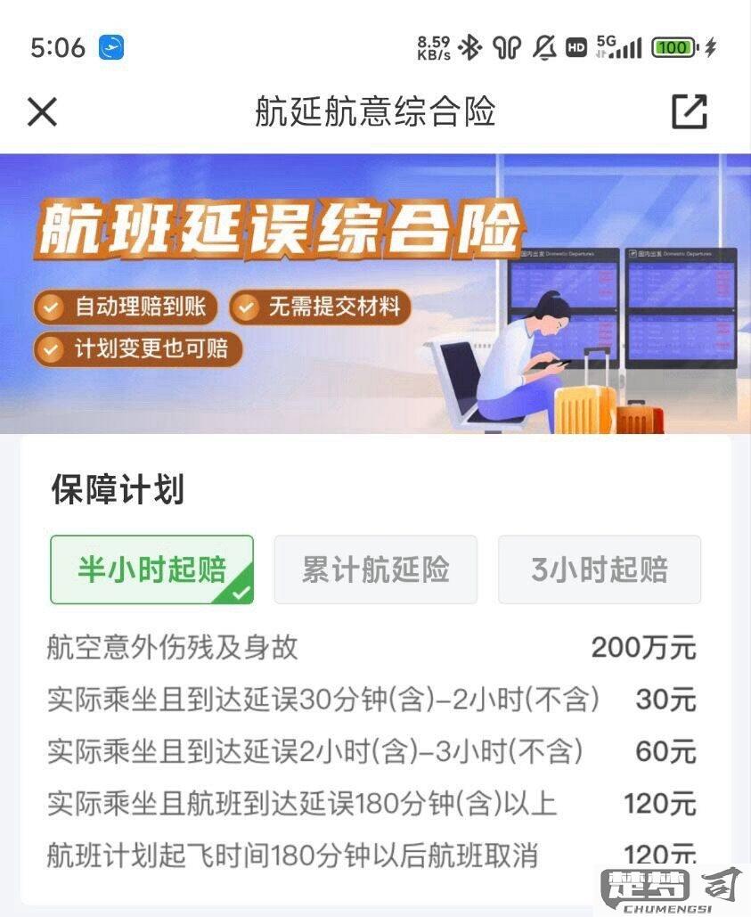 飞机延误险怎么理赔？完整流程与所需材料一览