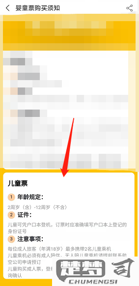 儿童票怎么在网上买？完整线上购票指南