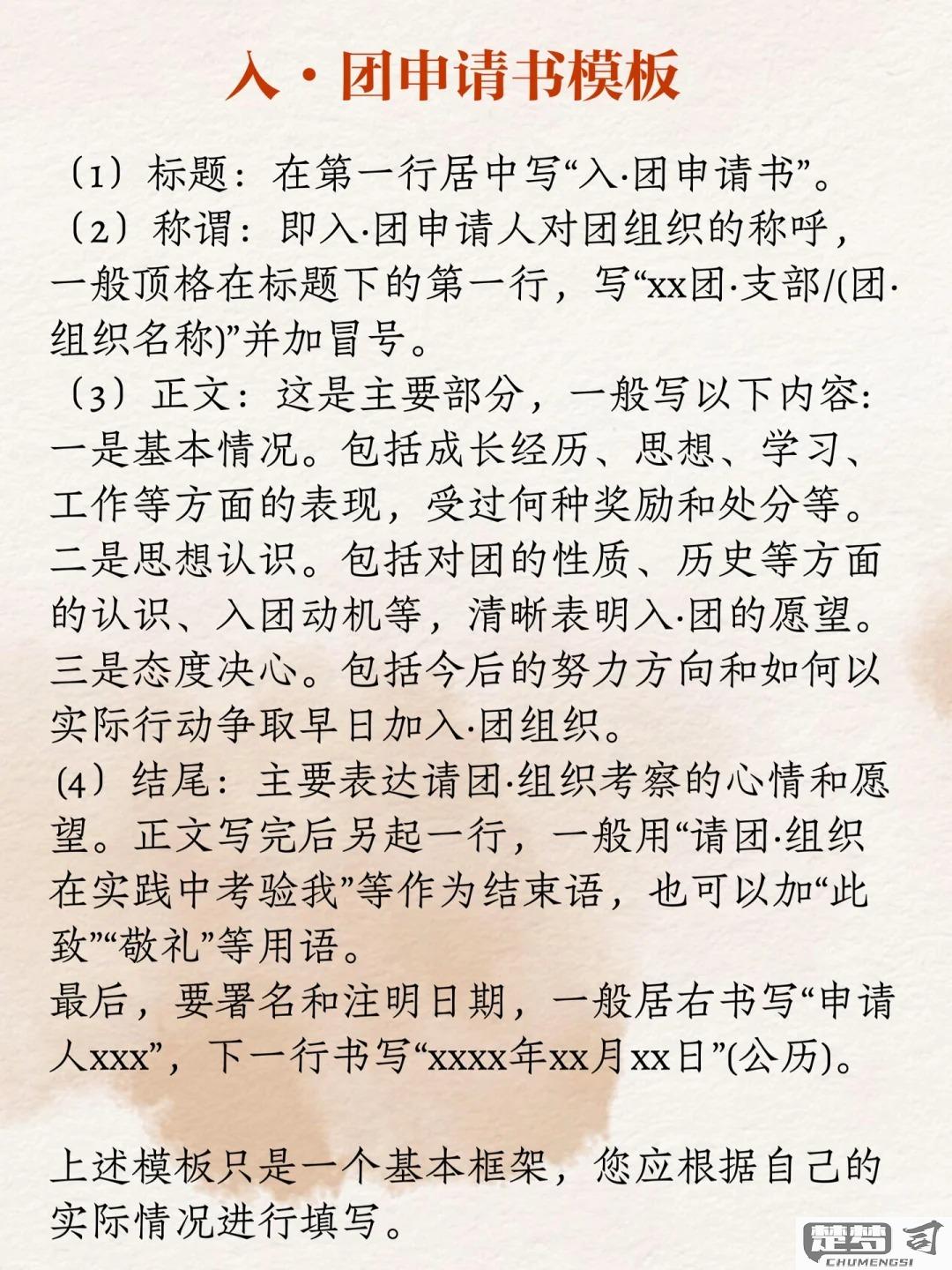 入团个人简介怎么写？完整指南与范文示例