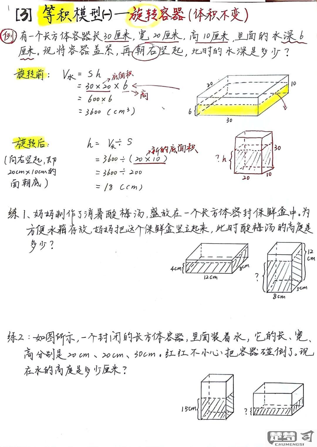 长方体的容积怎么求？掌握这些步骤轻松计算