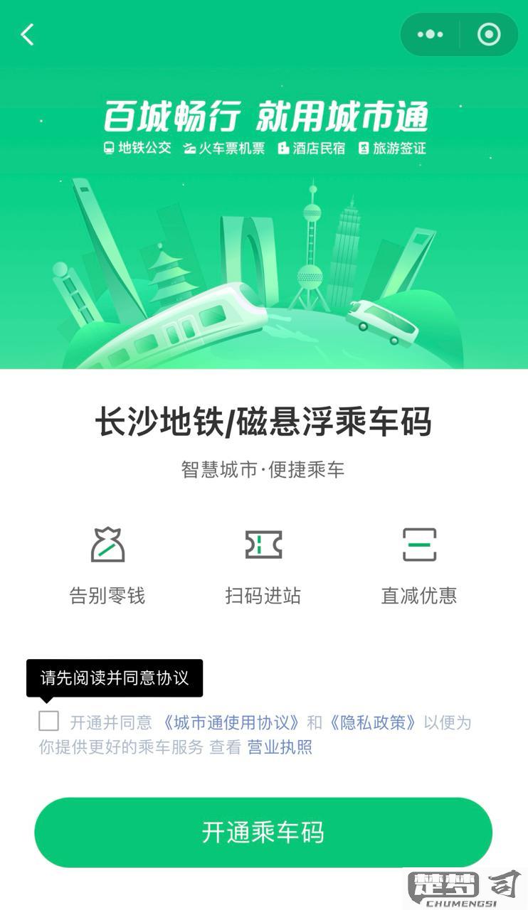 长沙磁悬浮怎么买票？线上和线下购票方式全解析