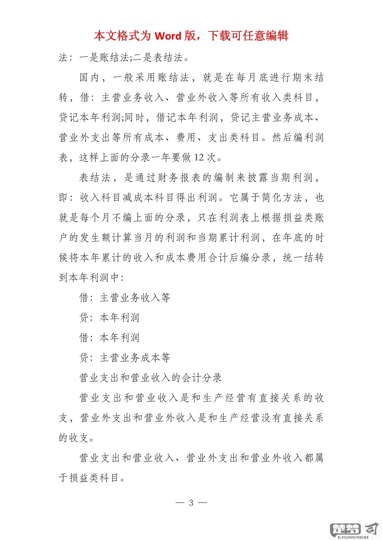 营业外支出怎么结转？详细步骤与会计分录解析