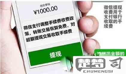 微信提现怎么免手续费？最新免手续费方法全解析