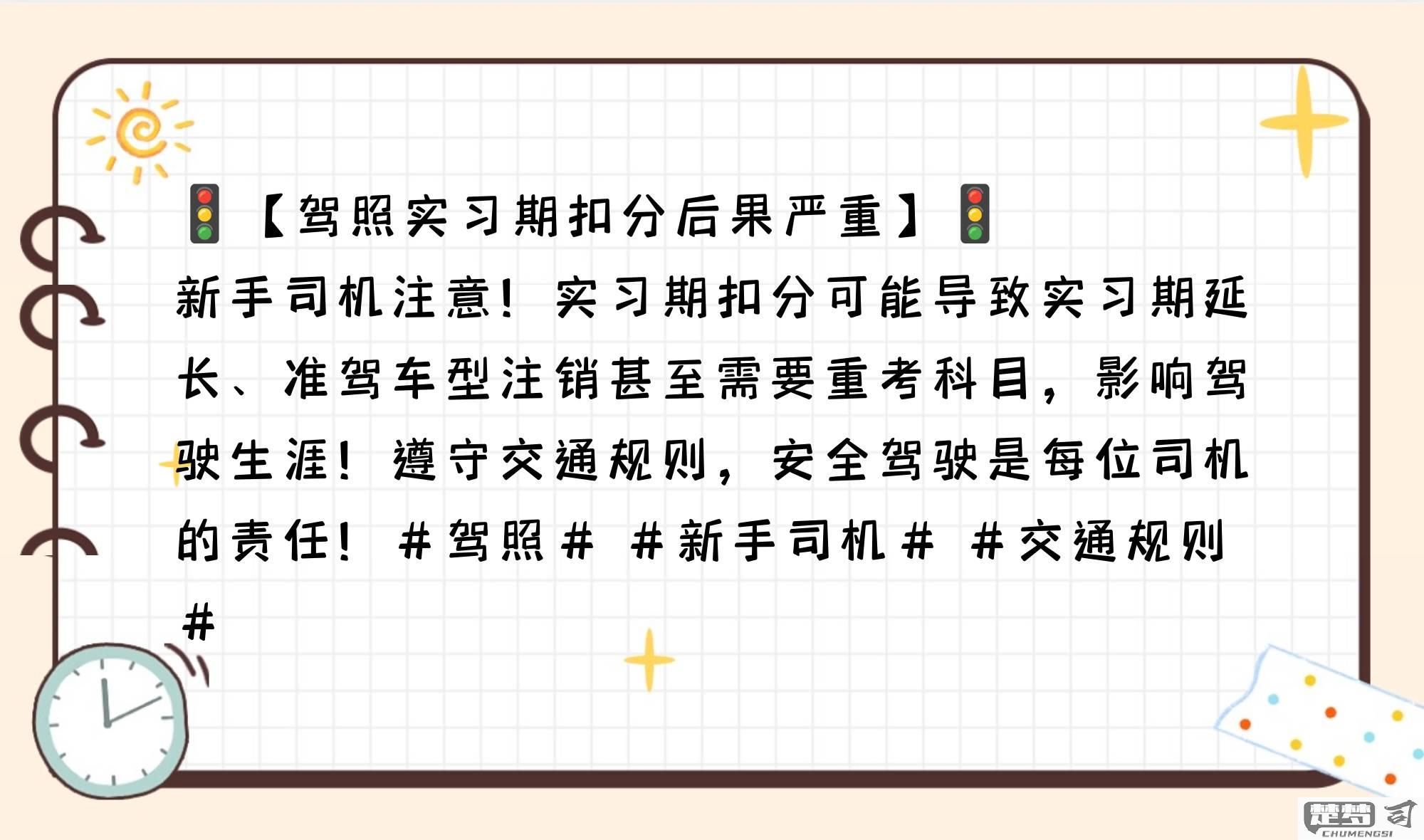 实习期扣6分会怎么样？影响及应对措施全解析