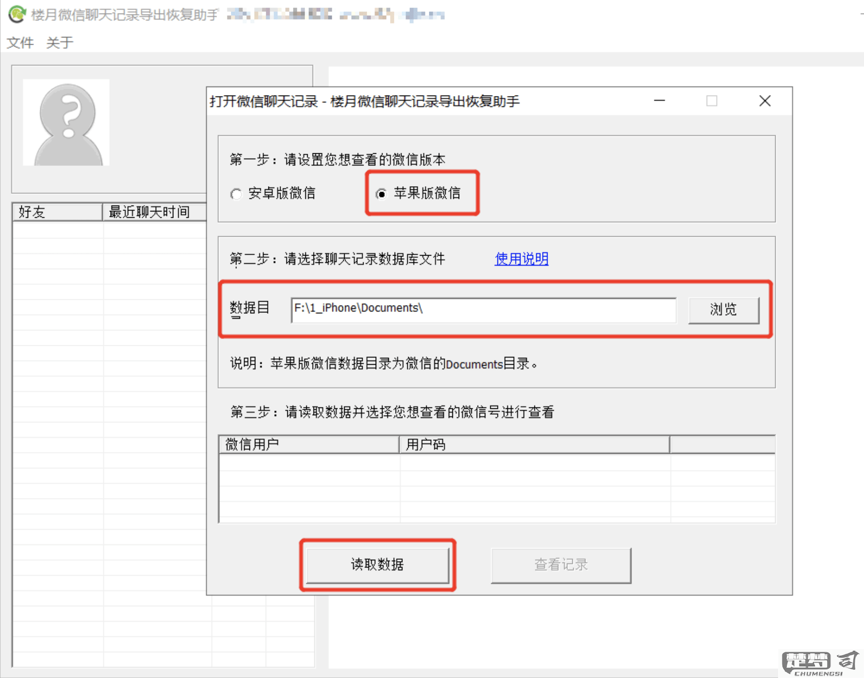 微信怎么恢复聊天记录？详细步骤与工具推荐