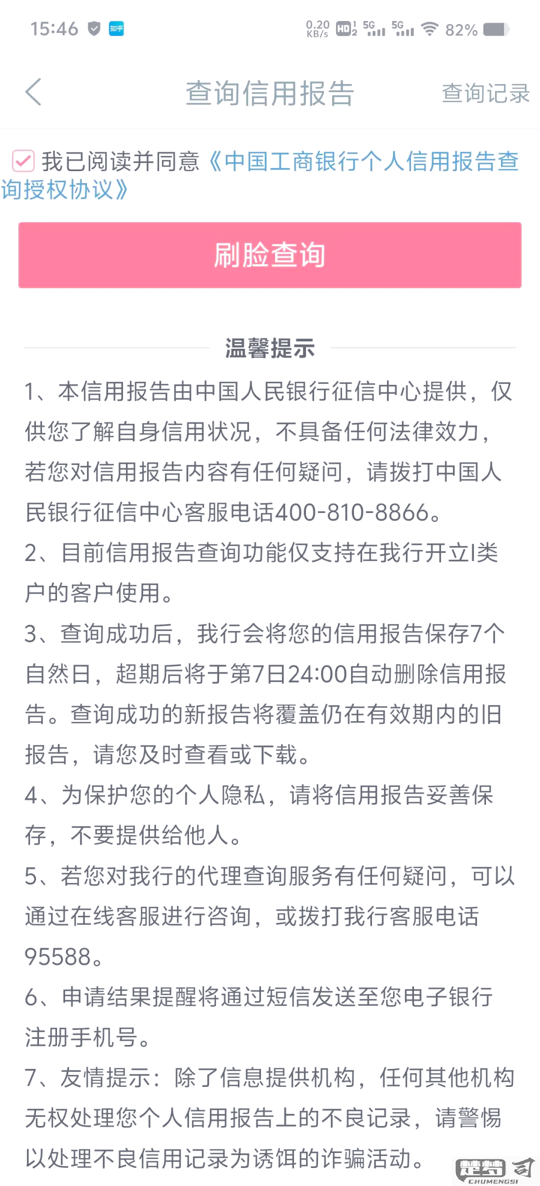 手机上怎么查个人征信？安全操作指南与官方渠道推荐