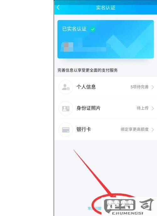 QQ实名认证怎么修改？完整步骤和注意事项