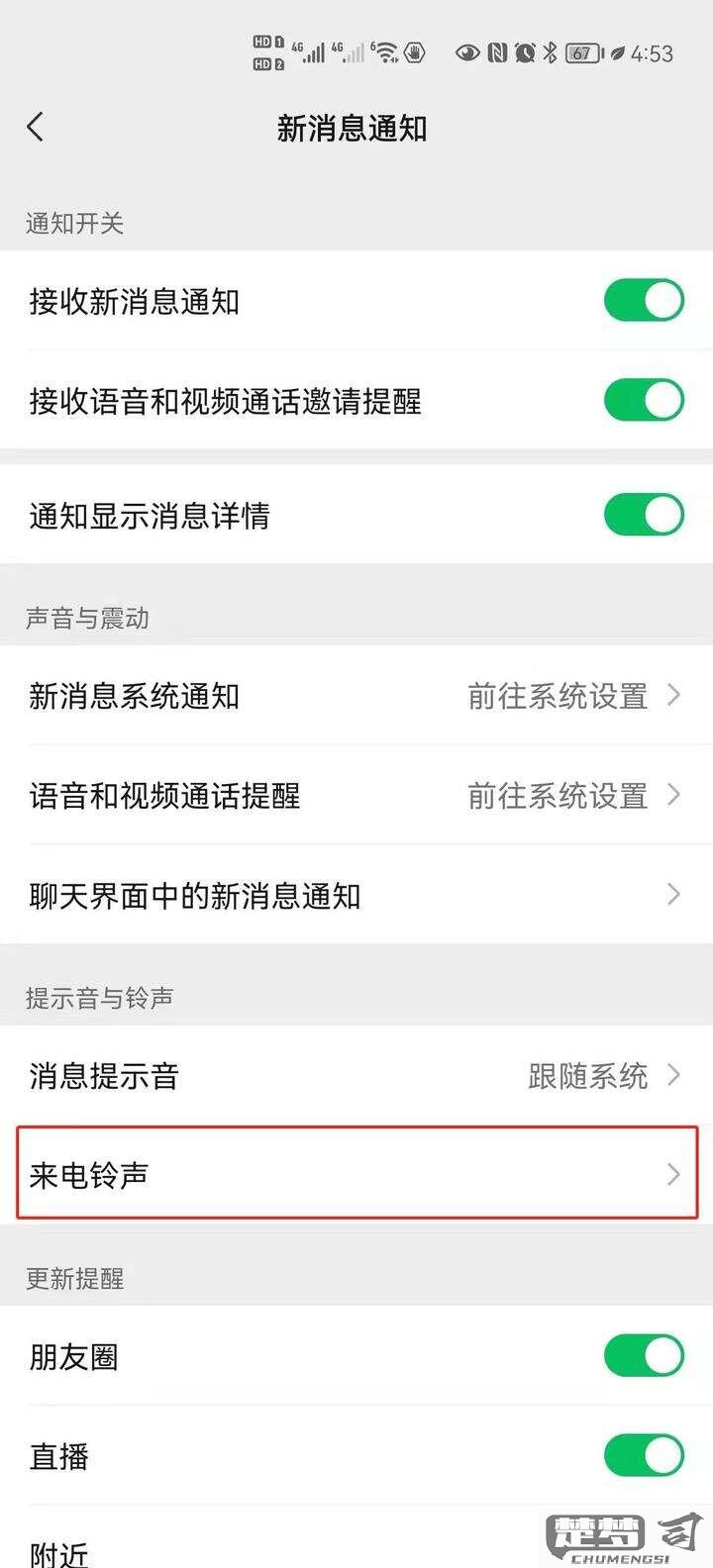 微信电话铃声怎么设置？详细步骤与常见问题解答