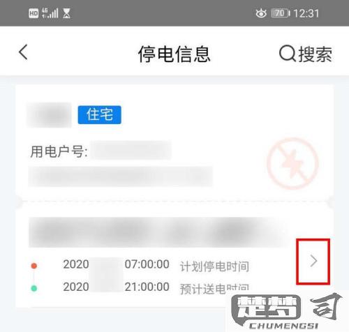 停电了怎么查几点来电？官方渠道、手机APP及短信查询方法全解析