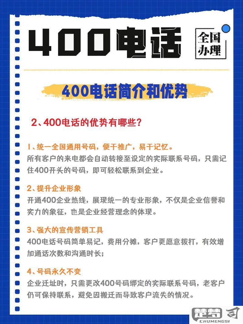 400的电话怎么办理？企业办理400电话全流程指南
