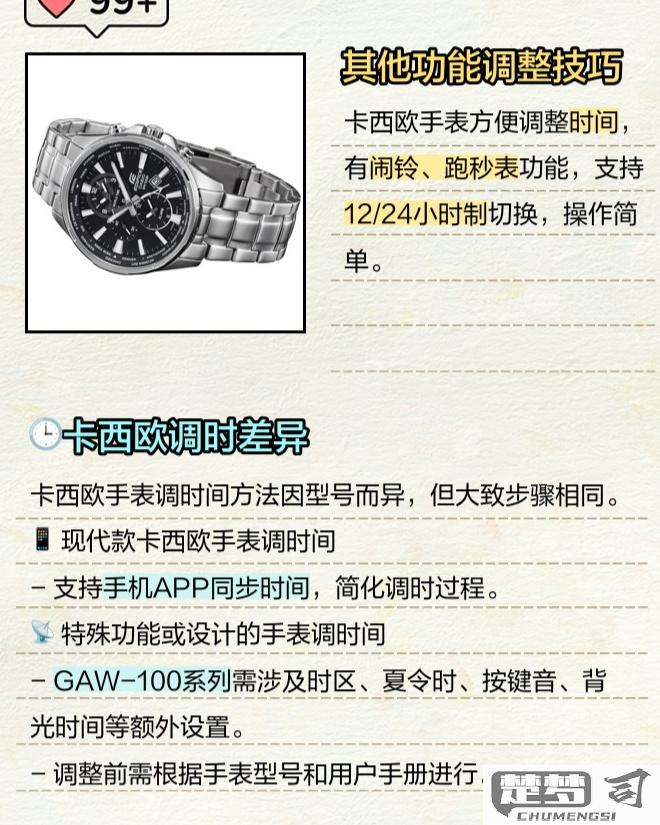 卡西欧手表怎么调时间？详细步骤与常见问题解答