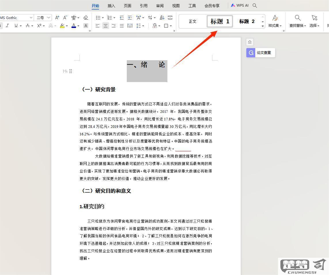Word怎么生成目录？详细步骤与技巧全解析