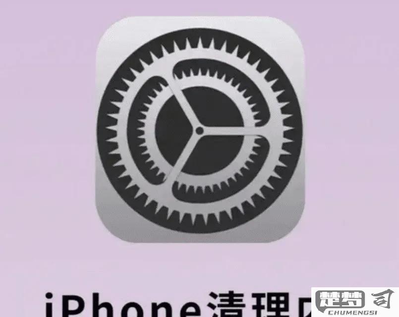 苹果手机怎么清理内存？快速有效的清理方法大全
