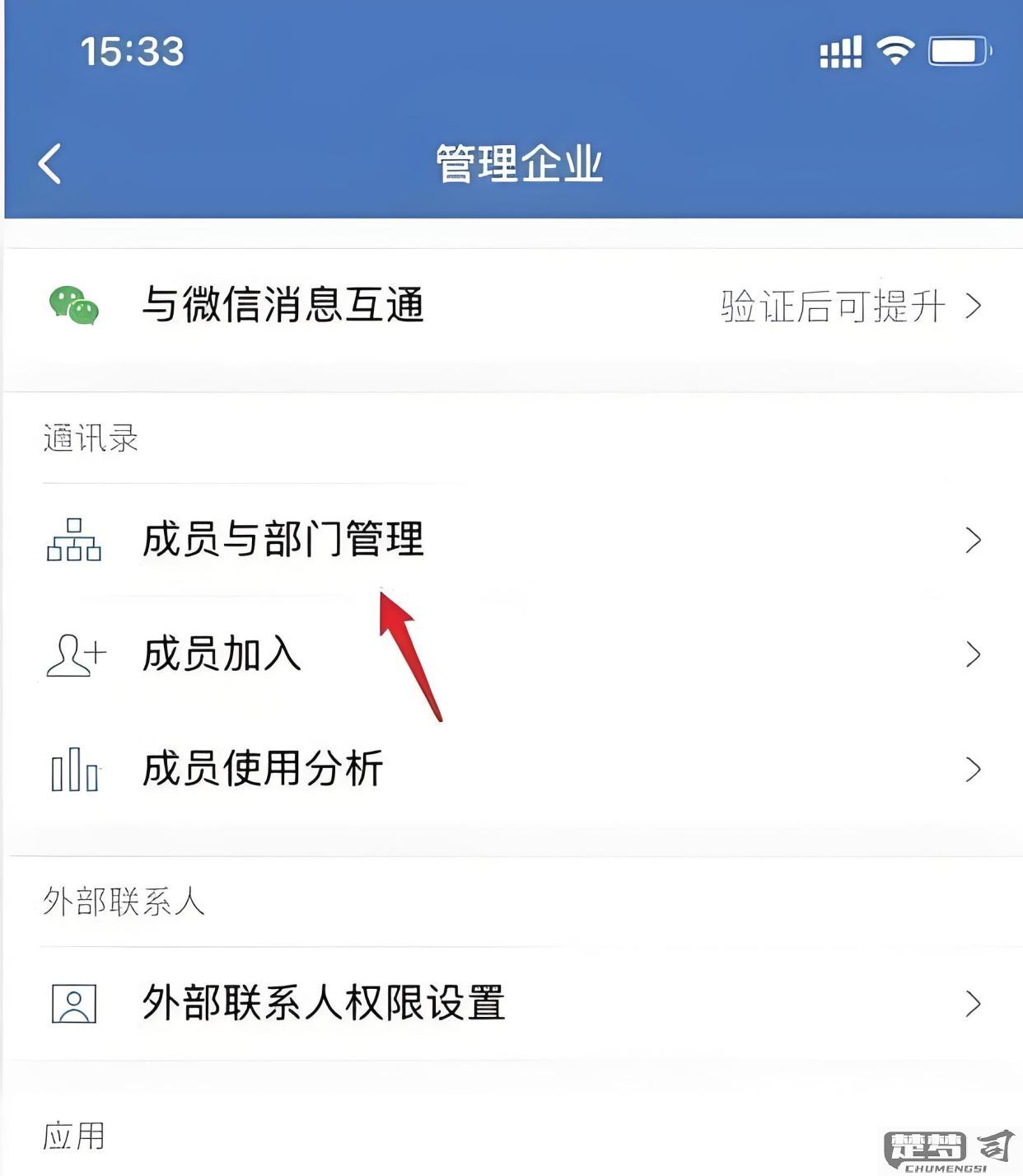 企业微信怎么退出企业？详细步骤与注意事项全解析