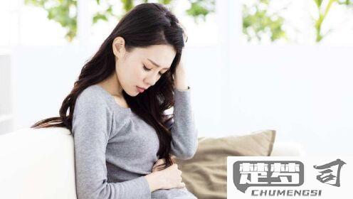 来月经肚子疼怎么缓解？自然方法、药物选择与长期原因解析