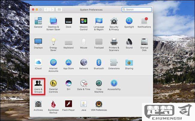 怎么设置电脑开机密码？Windows和Mac详细步骤指南