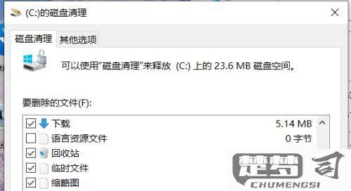 电脑C盘满了怎么清理？详细步骤与安全方法全解析