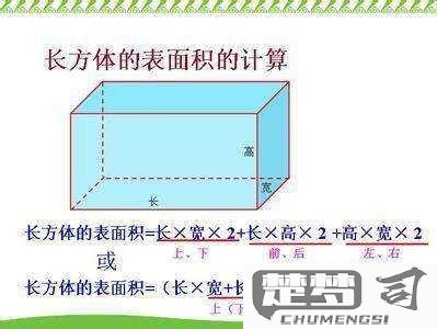 长方体的表面积怎么算？详细步骤与实例解析