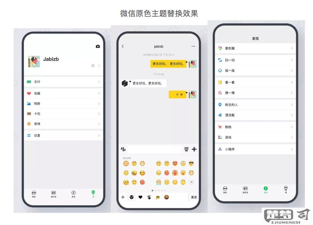 微信主题怎么设置皮肤？安卓和iOS设备详细教程