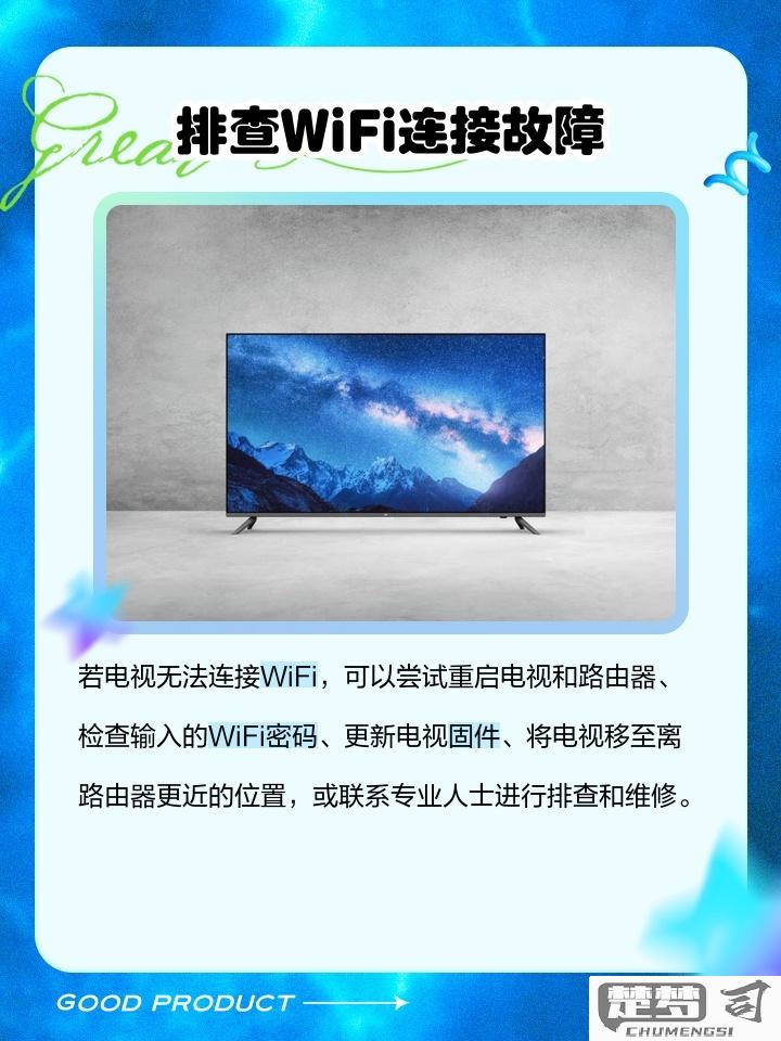 电视怎么连接wifi？详细步骤与常见问题解决