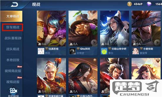 王者荣耀怎么观战好友？详细步骤与条件解析