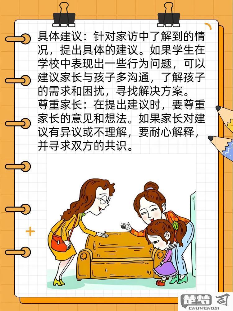 家长意见和建议怎么写才能有效沟通？