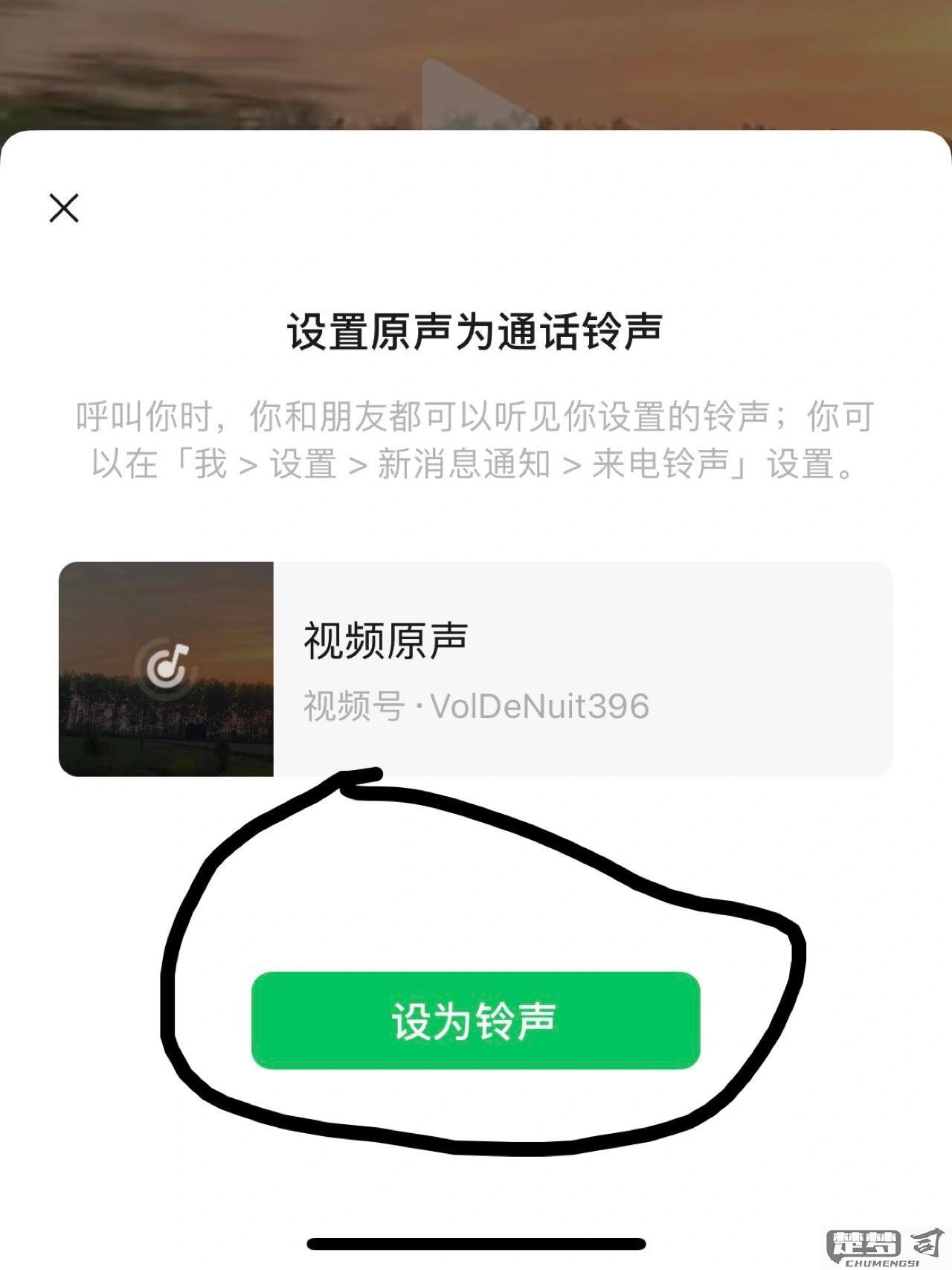 微信视频铃声怎么设置？详细步骤与问题解决指南