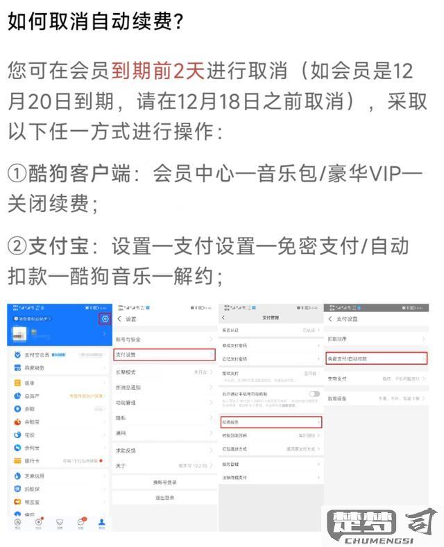 酷狗怎么取消自动续费？详细步骤教你轻松操作