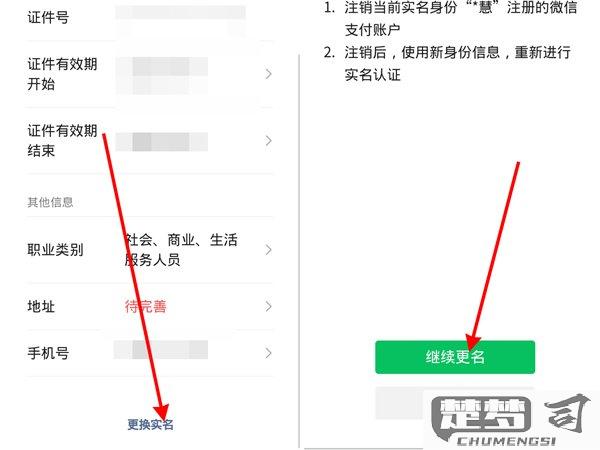 微信实名认证怎么更改？详细步骤与所需材料一览